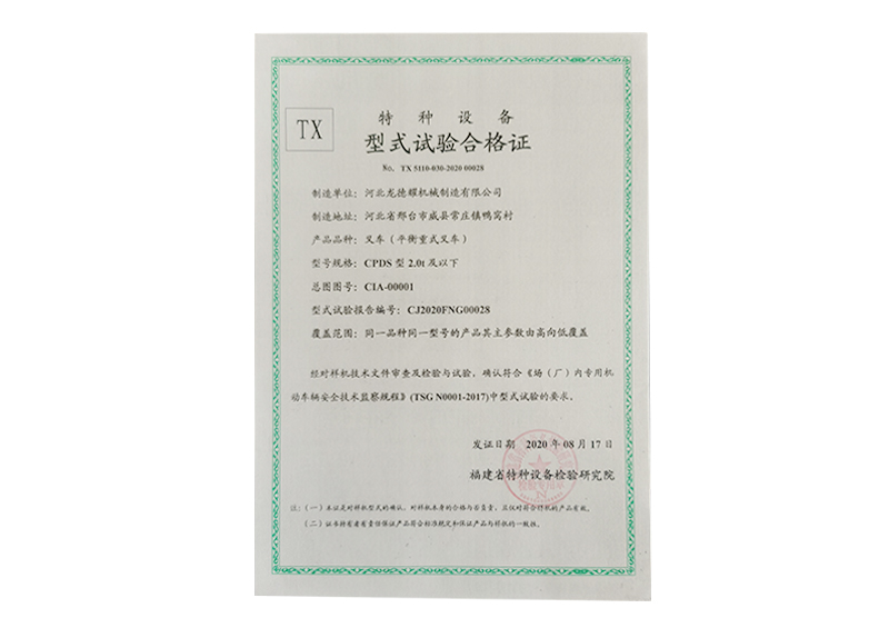 型式試驗報告2